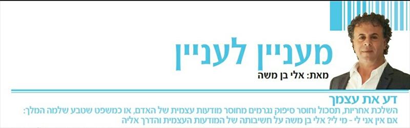 כתבה שלי מהטור האישי בעיתון שופינג מקומי