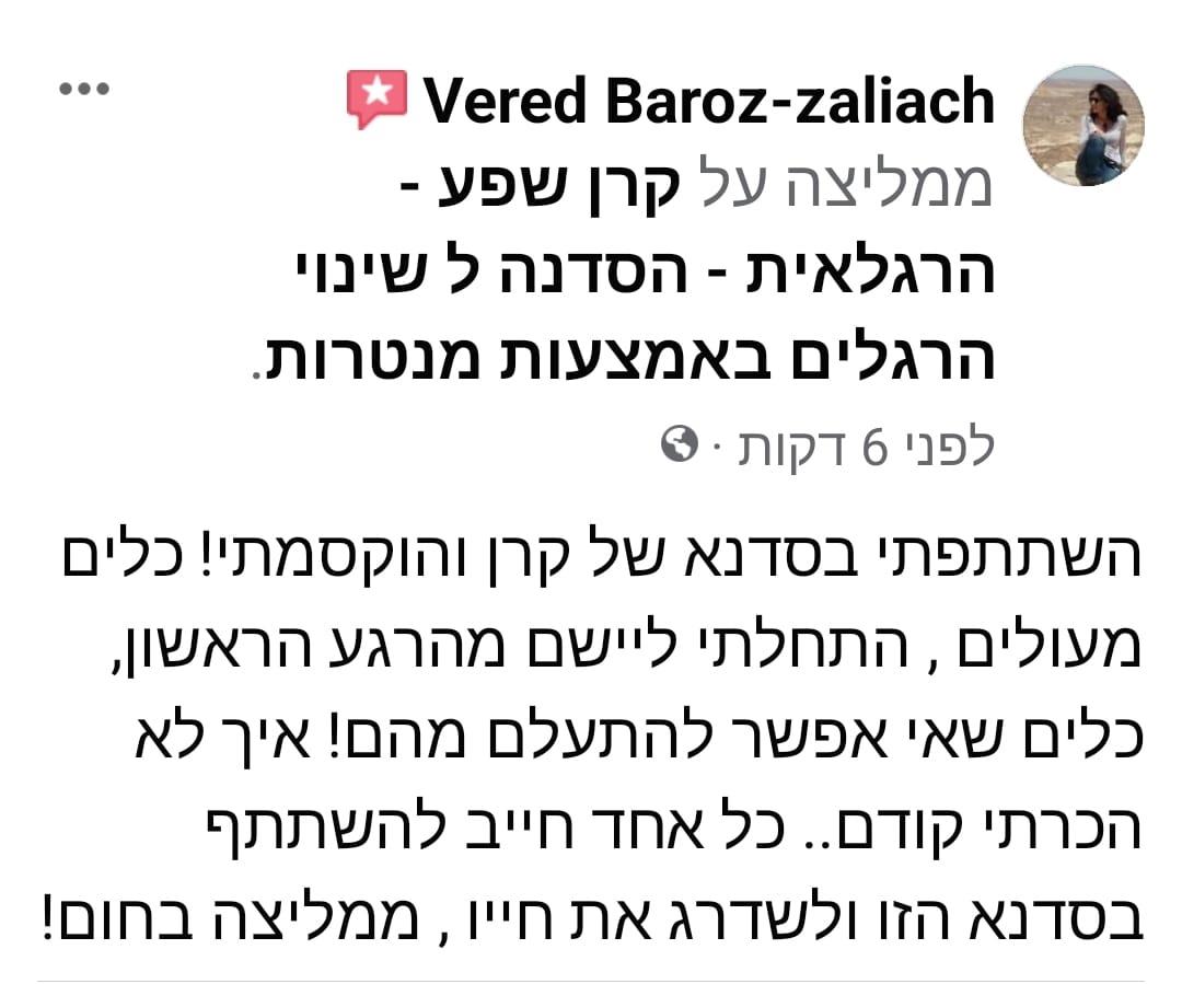 עדויות ממשתתפי הסדנה  - ורד בר עוז צליח