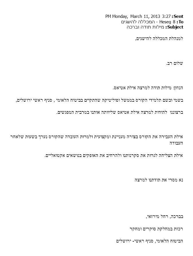מכתב תודה