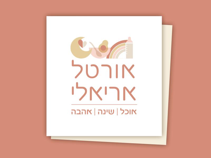 עיצוב לוגו למדריכת הורים / יועצת שינה / דיאטנית