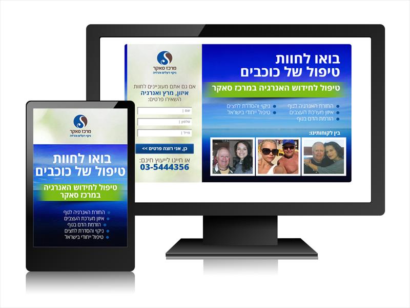 דף נחיתה רספונסיבי - מרכז סאקר