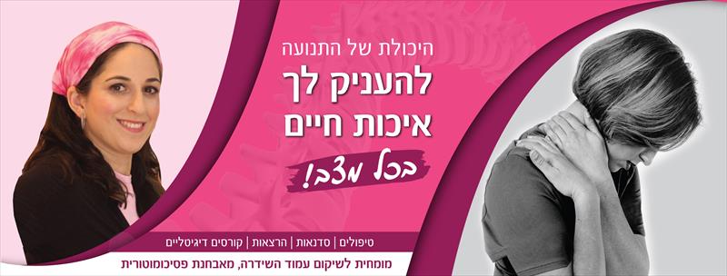 מיכל כהן - תנועה טיפולית
