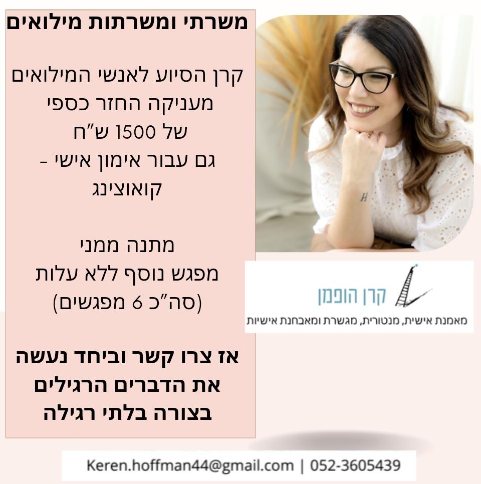 מבצע למשרתי המילואים