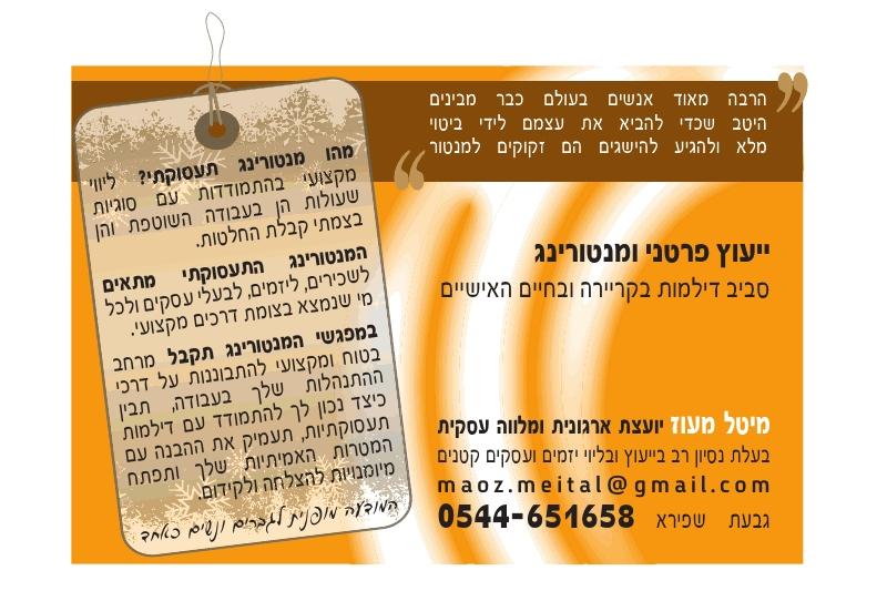 מיטל מעוז -מנטורינג תעסוקתי
