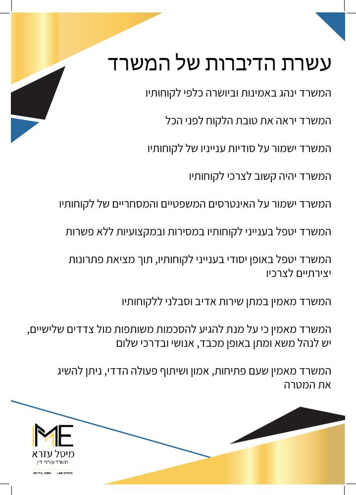 עשרת הדיברות של המשרד