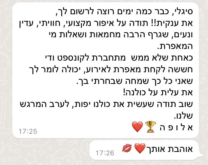 חוות דעת המלצות סיגל ברפי