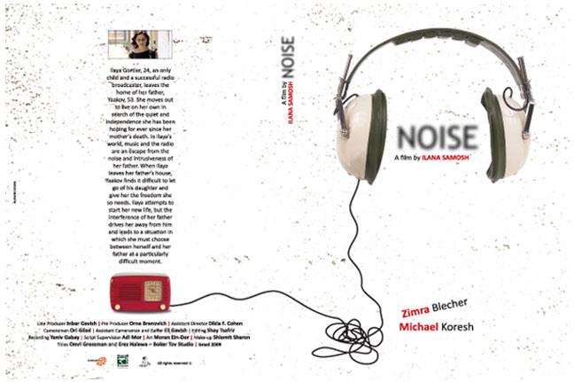 עיצוב עטיפה לסרט NOISE