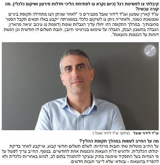 "לפעמים אין ברירה"-המדריך לפושטי רגל-כתבה שפורסמה ב-YNET בהשתתפות עו"ד קארין שמעון ועו"ד לידור שובל