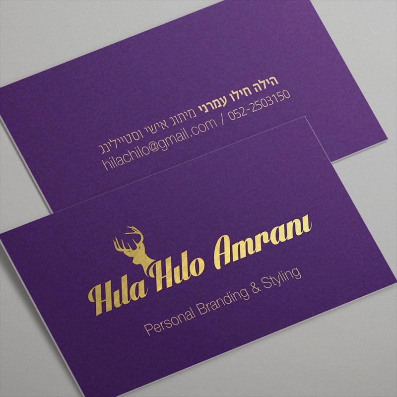 הילה הילו - מיתוג אישי וסטיילינג