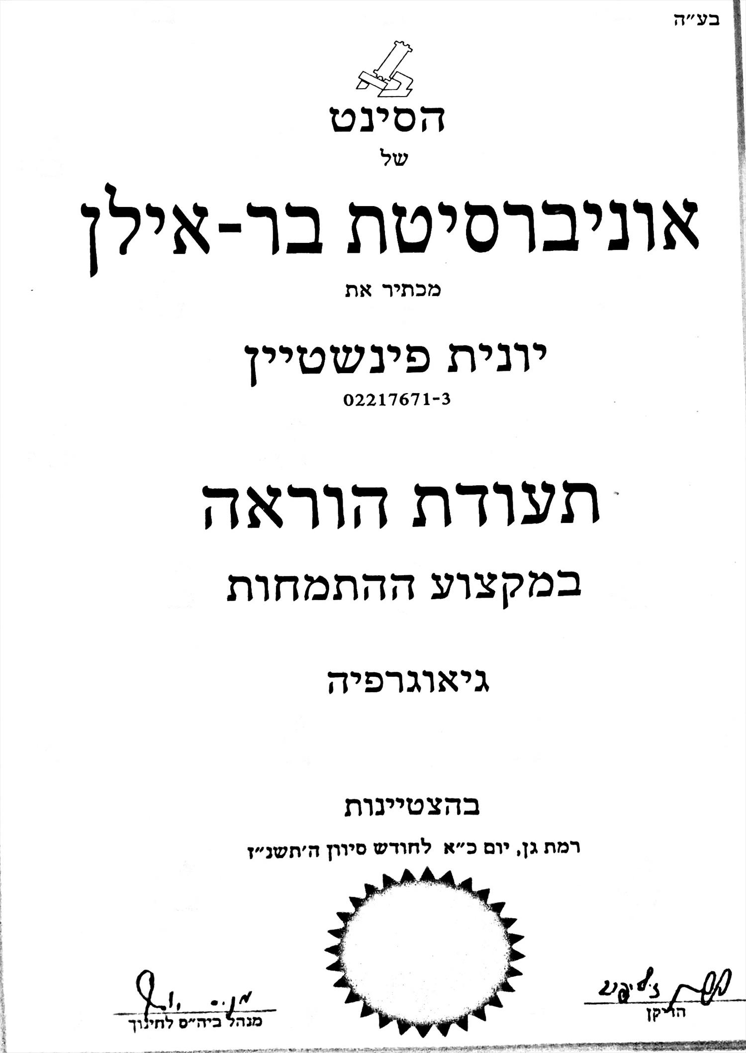 תעודת הוראה
