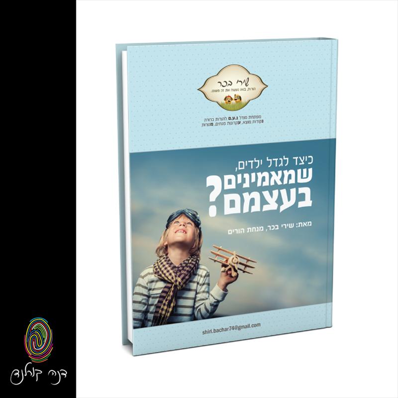 שירי בכר - המדריך