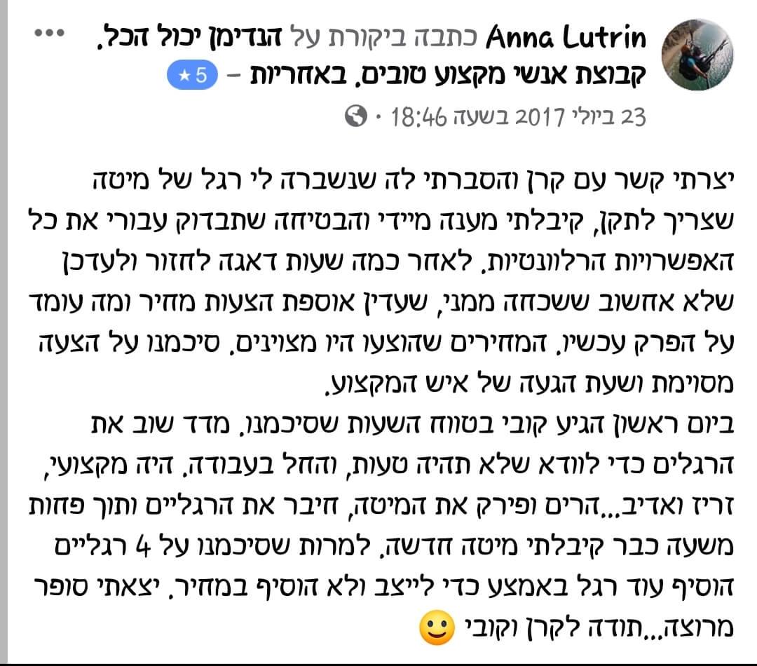 המלצה על עבודת הנדימן מאת הנדימן יכול הכל