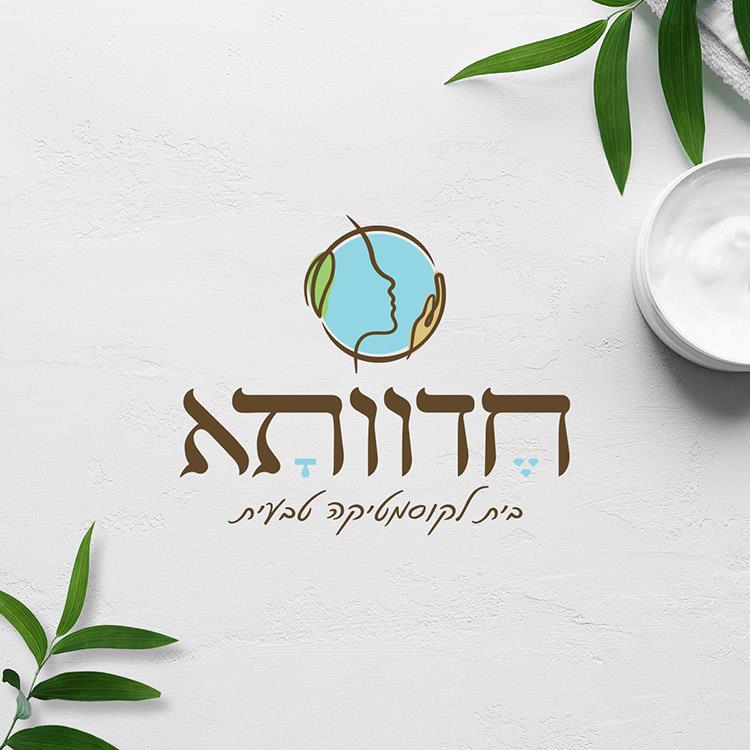 מיתוג לקוסמטיקאית