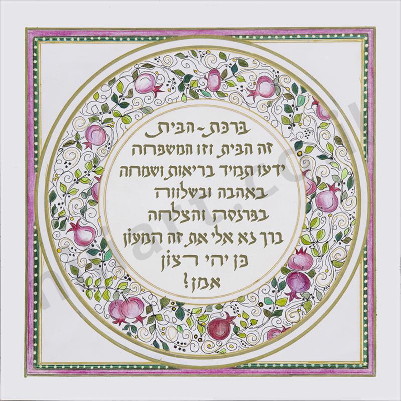 מנדלת ברכת הבית
