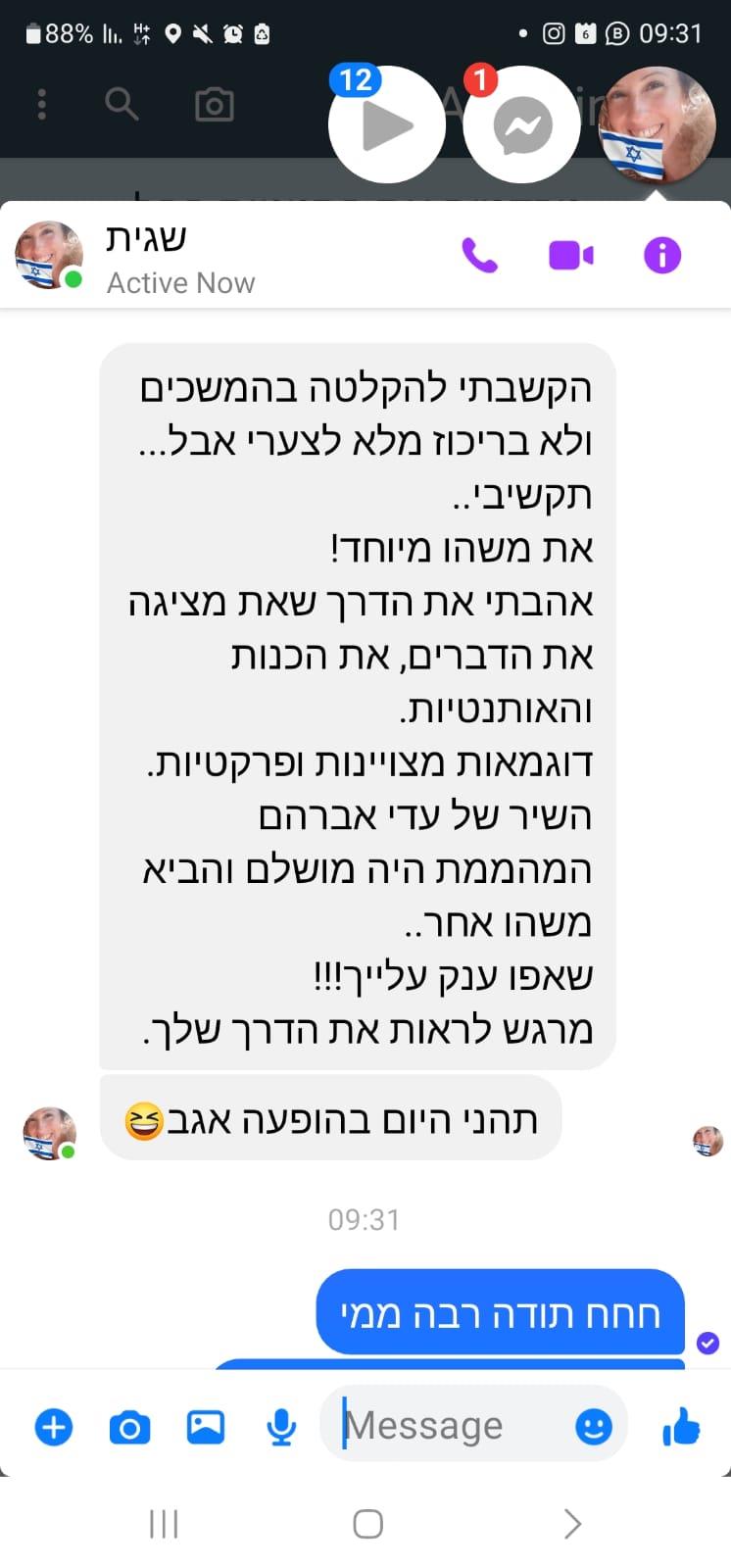 עדויות ממשתתפי הסדנה - שגית