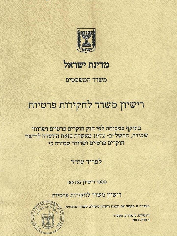 רשיון משרד המשפטים