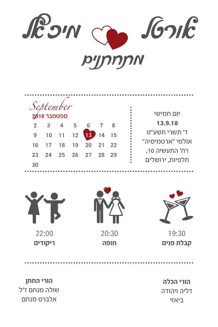 הזמנות חתונה