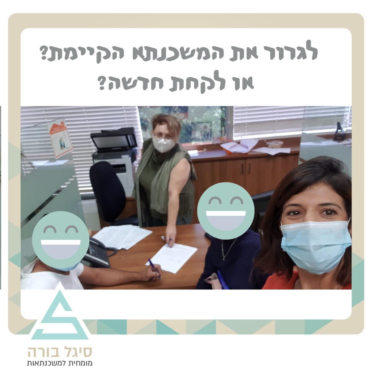 האם כדאי לסגור את המשכנתא הקיימת או לגרור אותה לנכס החדש?