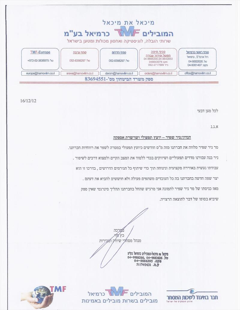 מכתבי המלצה