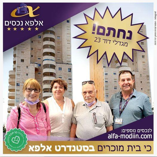 עסקת קניה - מגדל דוד 23 מודיעין