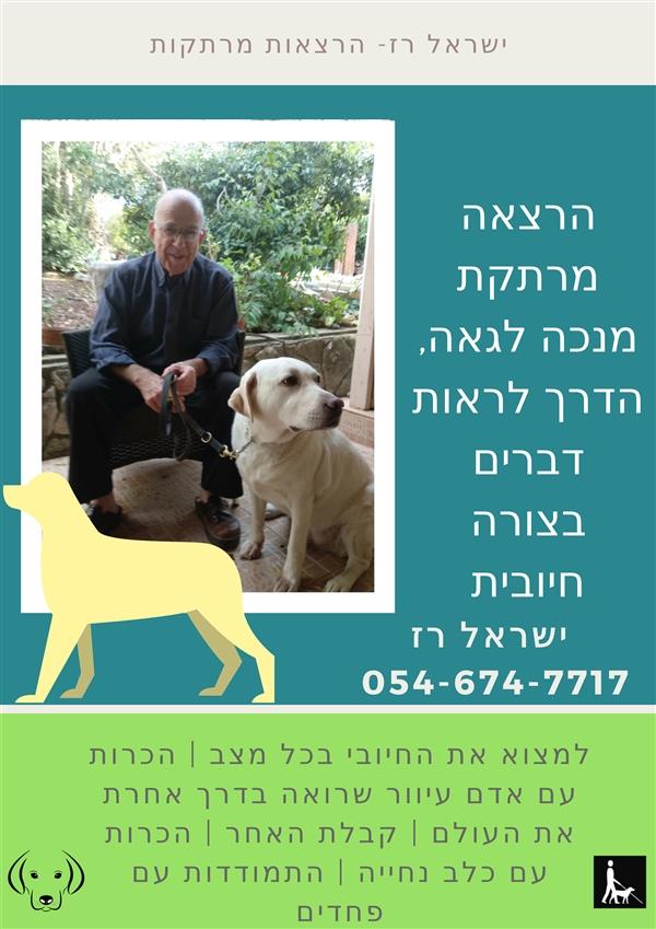 הפעלה מרתקת ומעצימה לבתי ספר