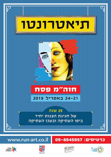 עיצוב פסטיבל תיאטרונטו 2019