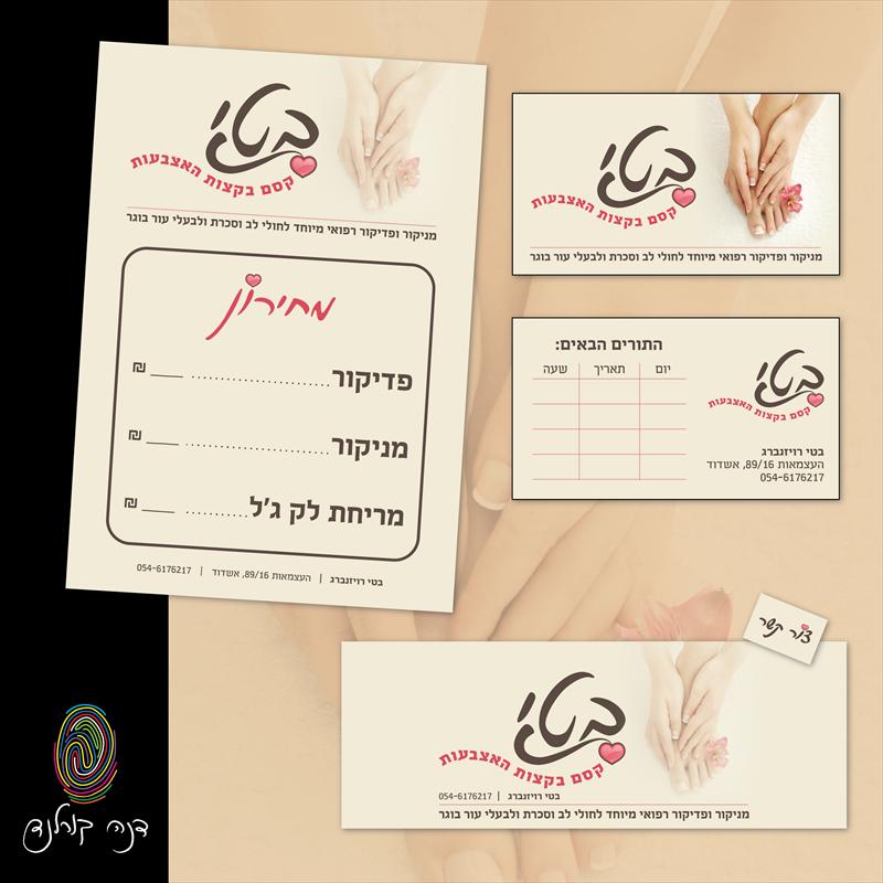 בטי - פדיקור רפואי