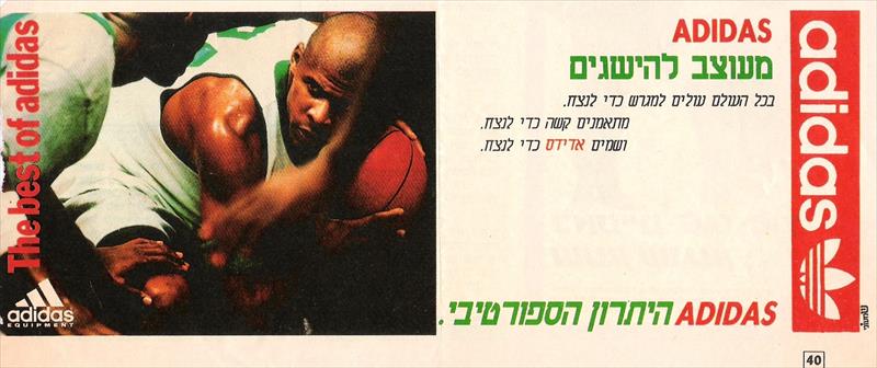 קופירייטינג למודעה עבור אדידס