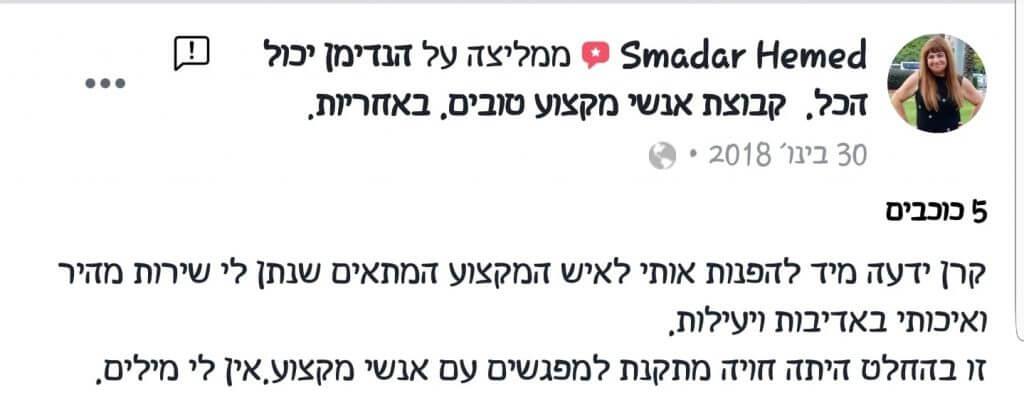 חוות דעת על קרן שפע, מנהלת הנדימן יכול הכל