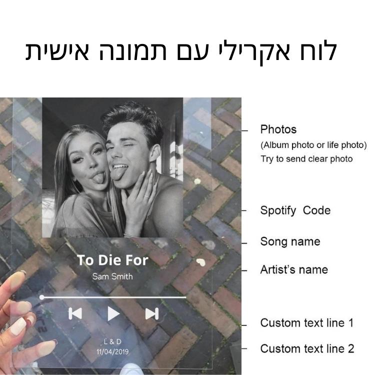 לוח אקרילי עם תמונה וקוד שיר - מתנה לוולנטיין דיי - מתנה ליום האהבה - הדפסה על זכוכית