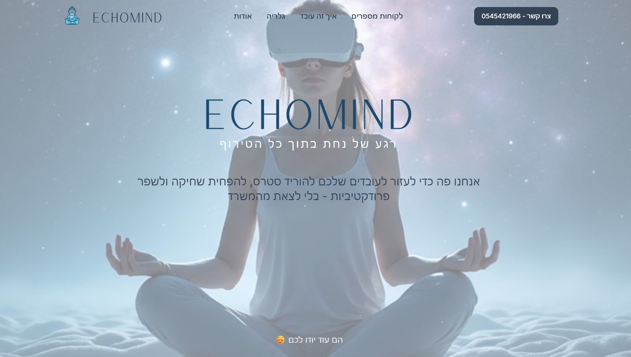 שדרוג אתר ECHOMIND — חוויות מדיטציה ב-VR לארגונים