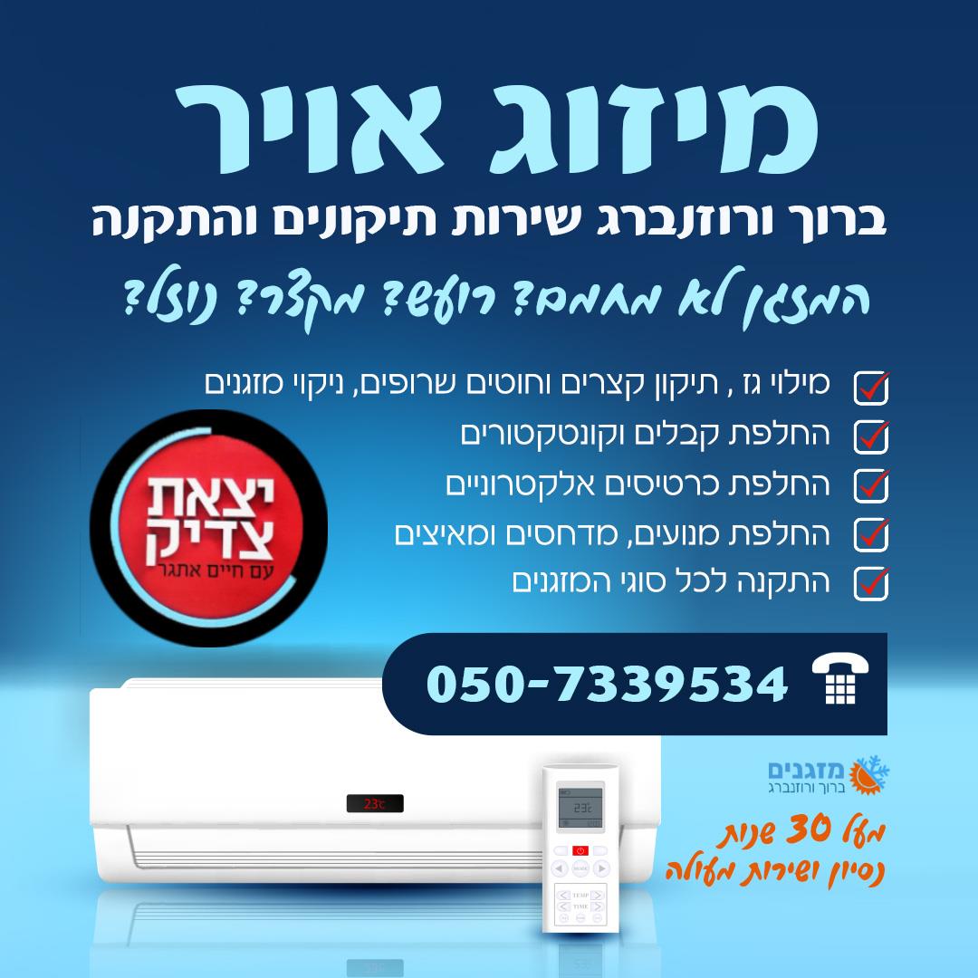 עיצוב באנרים לעסק של דודי שמש ומיזוג אוויר