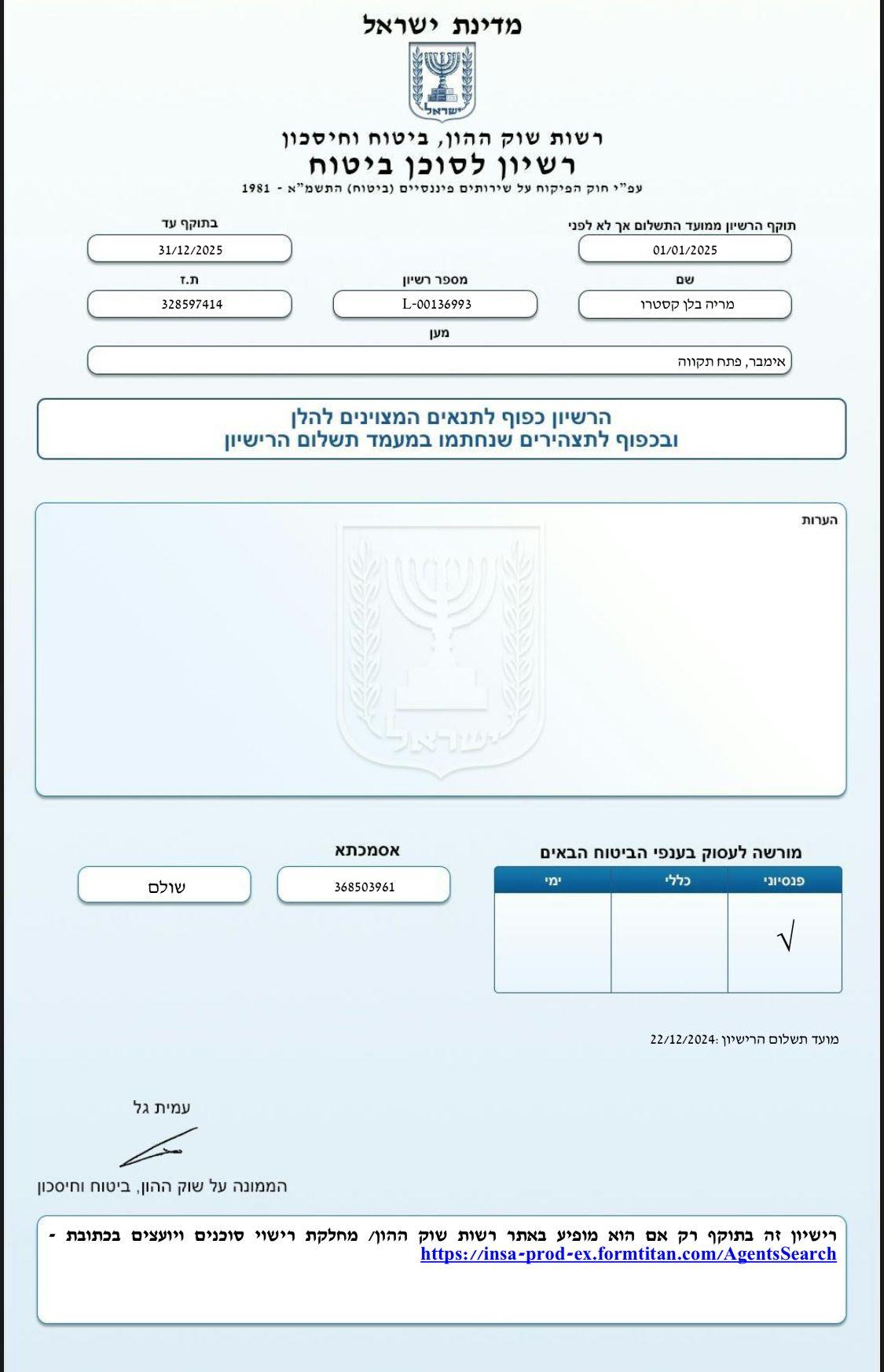 רישיון סוכנת ביטוח