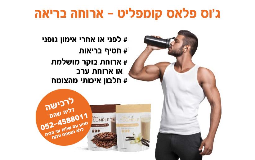 רוצה לבנות מסת שריר? יש לך להציע לך ארוחת חלבון איכותית ממקור צמחי בלבד!