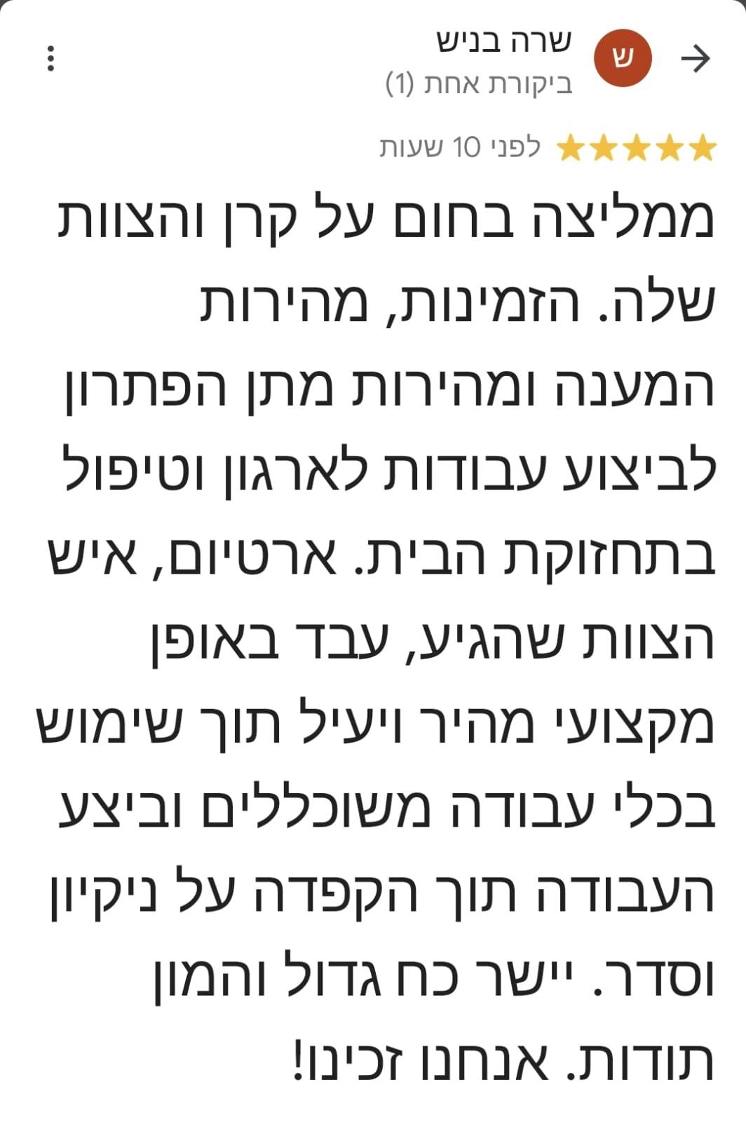 המלצה על עבודות הנדימן מאת הנדימן יכול הכל