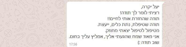 מטופלים מספרים -תודה שהחזרת אותי לחיים!!!