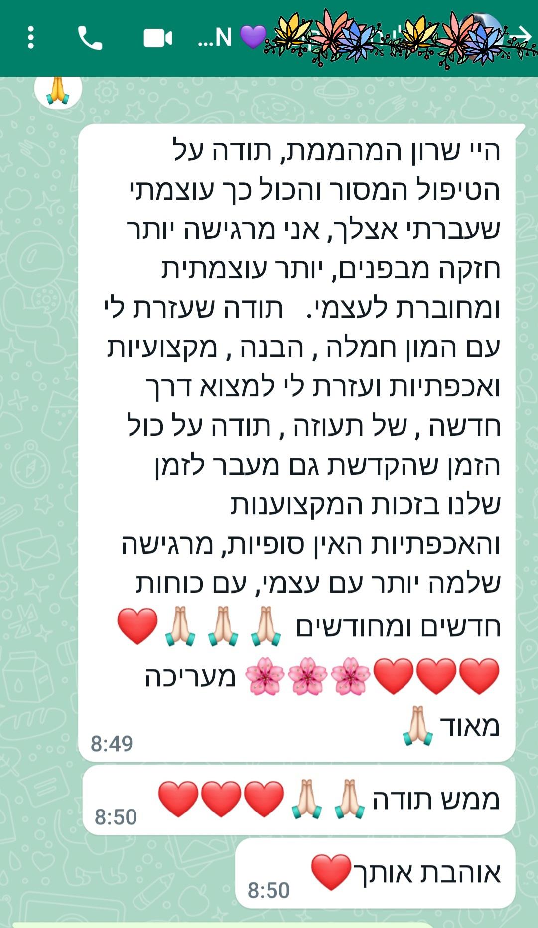 תודה על תהליך שהסתיים