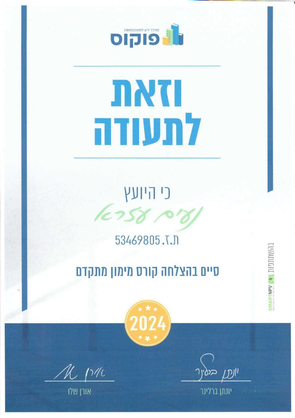 קורס מימון מתקדם