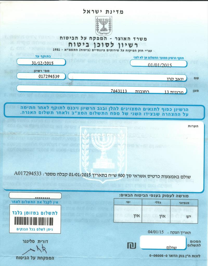 רישיון סוכן ביטוח פנסיוני