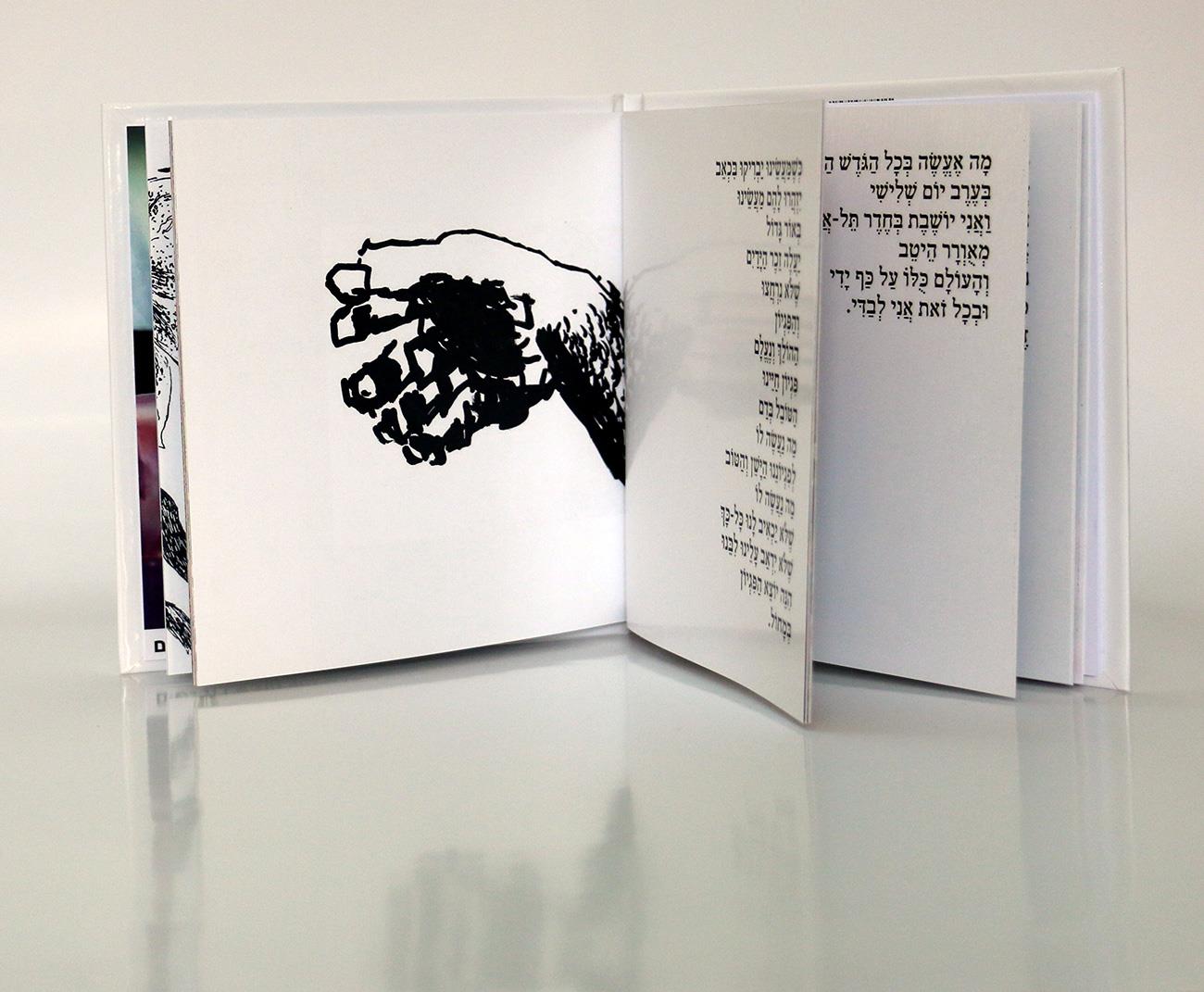 היוצר האמן הישראלי רפי פרץ שבוע הספר העברי 2021 סמדר שרת ספרים כותרים דוכנים אירועי יריד הספרים