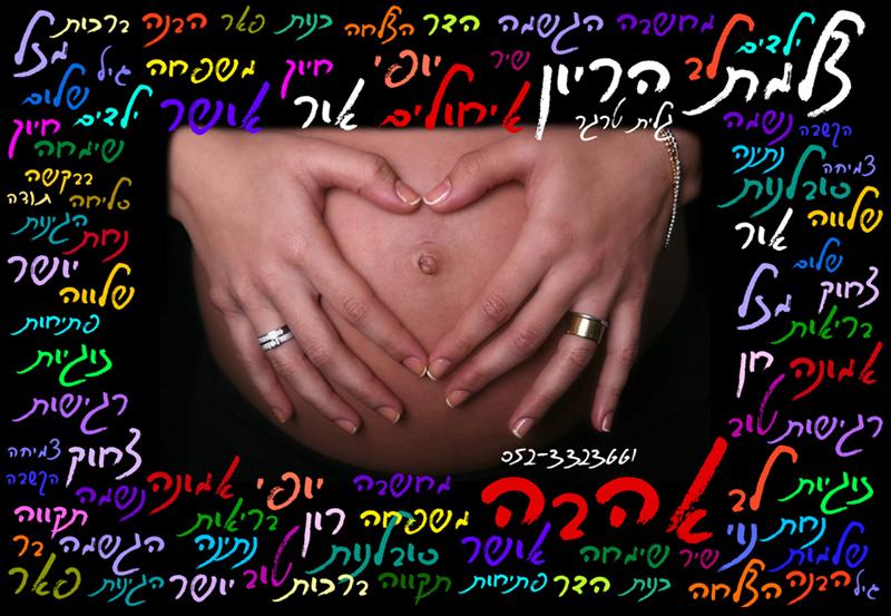 צילום הריון