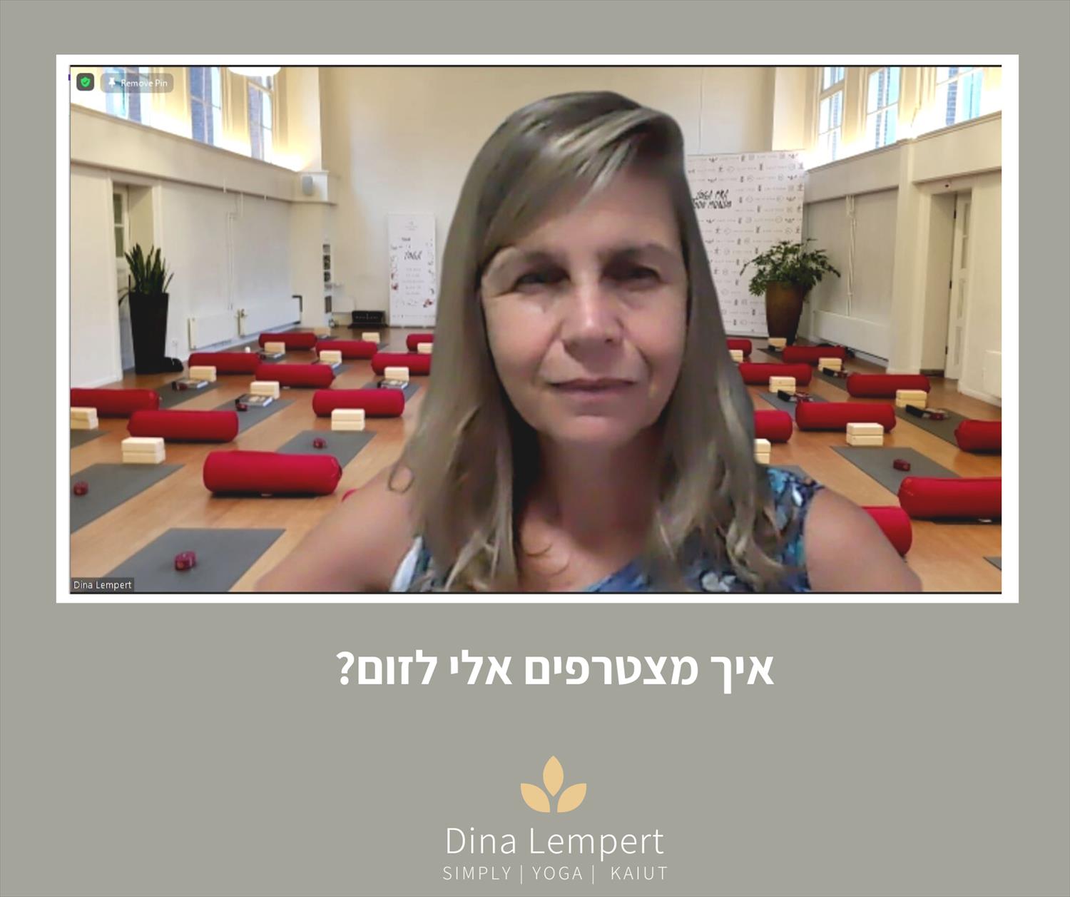 יוגה בזום