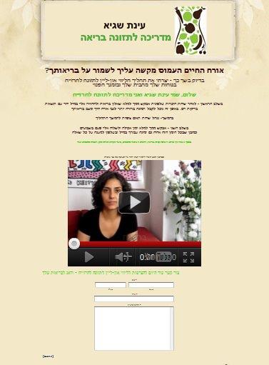 יצירת דפי נחיתה