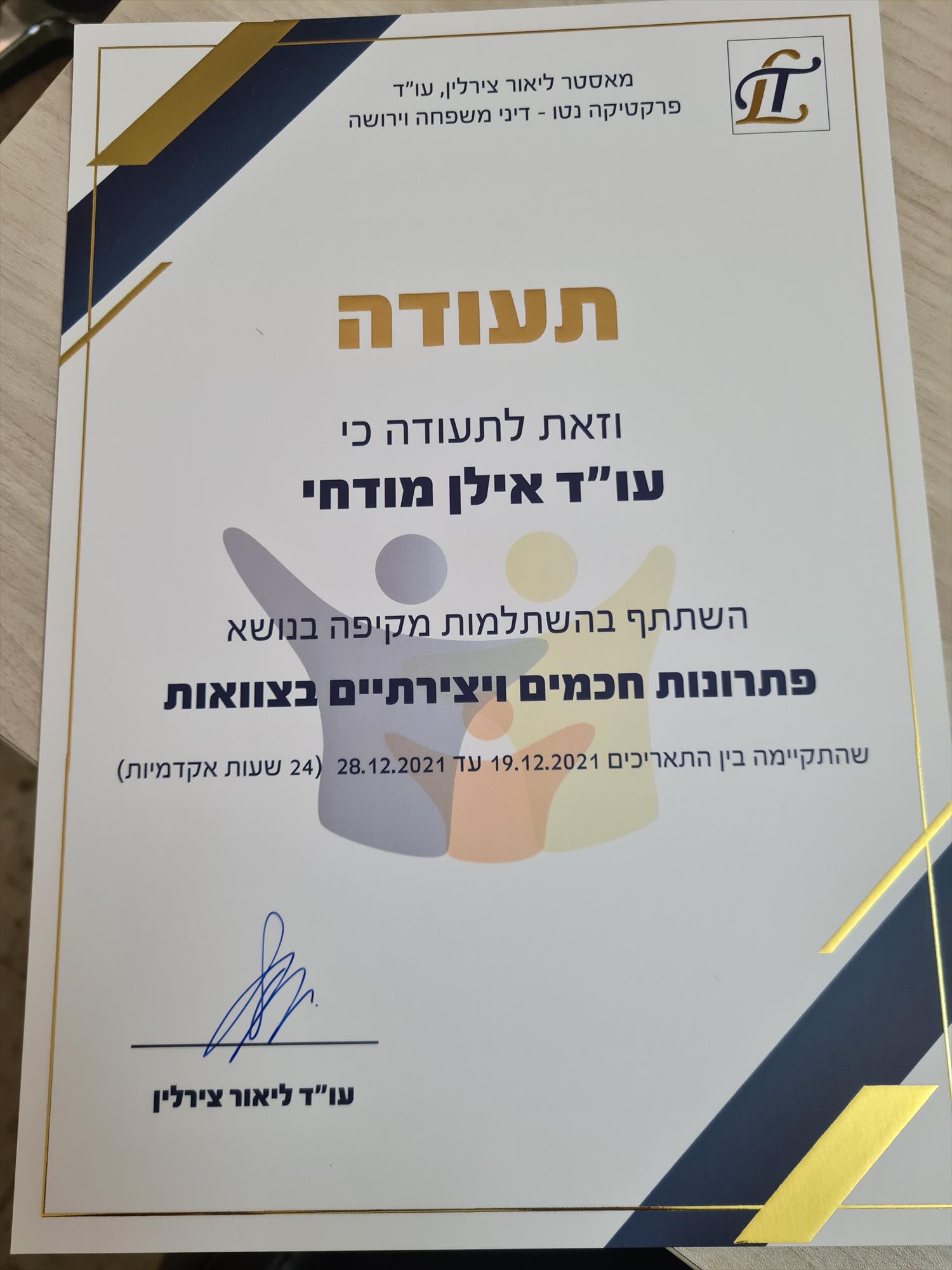 קורס צוואות חכמות ויצירתיות