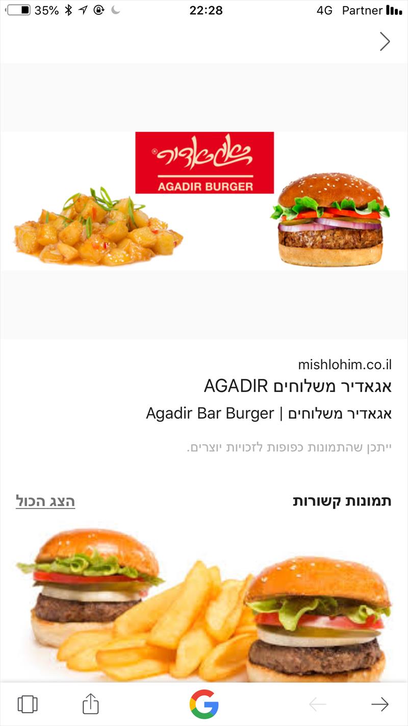 רשת אגאדיר