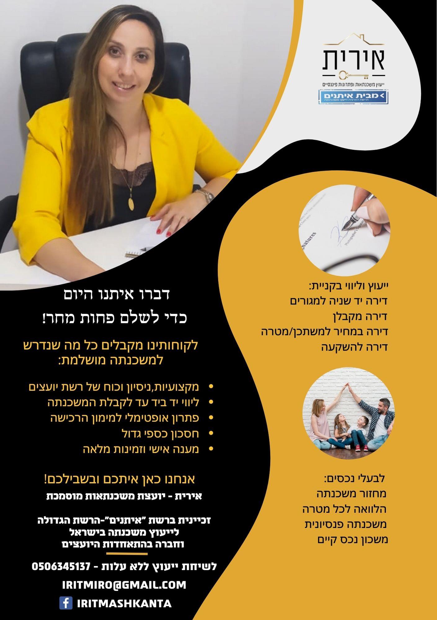 למה לפנות אלי?
