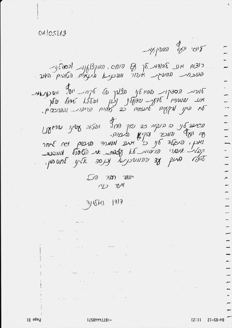 מכתב תודה מלקוחות 4.5.2012