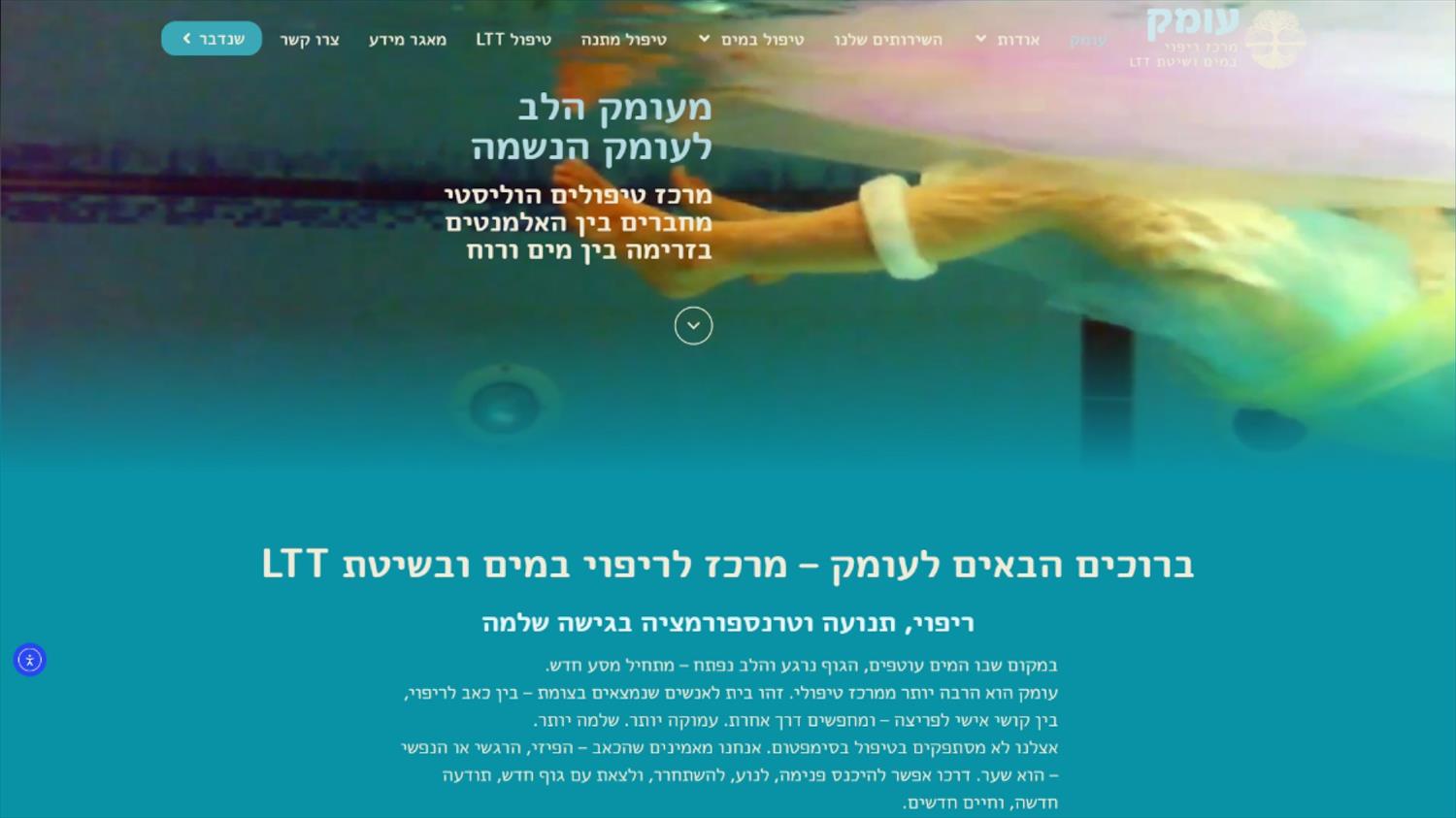עומק - מרכז לריפוי במים וLTT