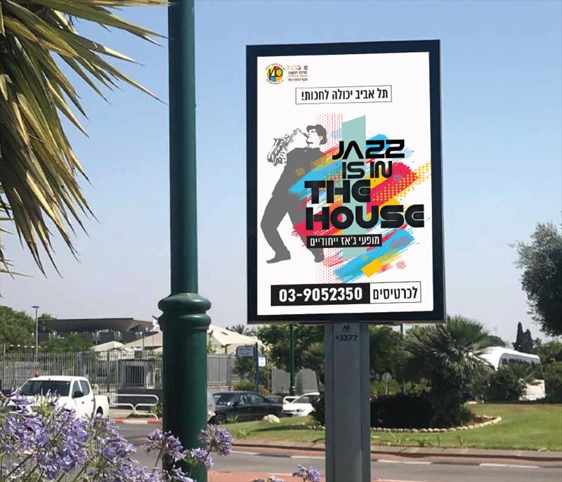 מיתוג סדרות התרבות של עירית פתח תקווה