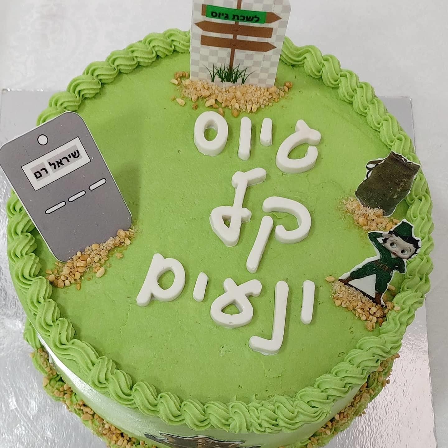 עוגת גיוס